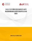 2025年中国坦克发动机行业市场前景预测及投资价值评估分析报告