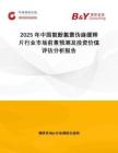 2025年中国氨酚氯雷伪麻缓释片行业市场前景预测及投资价值评估分析报告