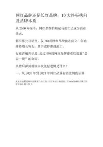 網(wǎng)紅品牌還是長(zhǎng)紅品牌：10大終極拷問(wèn)及品牌本質(zhì)