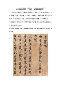 古今书法名家同写《千字文》，当代能否超越古代？