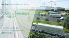 高效可靠大功率燃料電池重卡關(guān)鍵技術(shù)