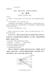 山西省2025-2026學(xué)年高一第一學(xué)期10月階段測(cè)試地理（含答案）