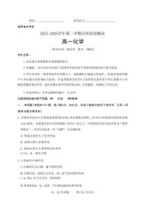 山西省2025-2026學(xué)年高一第一學(xué)期10月階段測試化學(xué)（含答案）