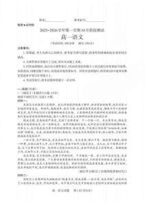 山西省2025-2026學(xué)年高一第一學(xué)期10月階段測試語文（含答案）