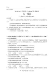 山西省2025-2026學(xué)年高一第一學(xué)期10月階段測試政治（含答案）