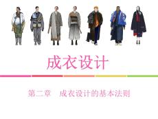 《成衣設計》第2章——改