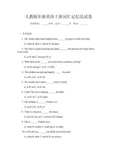 人教版年級英語上冊詞匯記憶法試卷