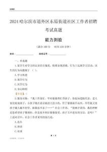 哈爾濱市道外區(qū)東原街道社區(qū)工作者招聘考試真題