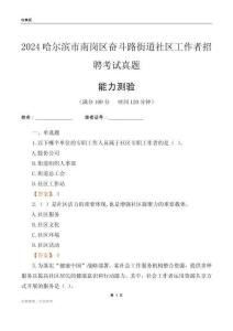 哈爾濱市南崗區(qū)奮斗路街道社區(qū)工作者招聘考試真題
