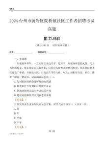 臺(tái)州市黃巖區(qū)院橋鎮(zhèn)社區(qū)工作者招聘考試真題