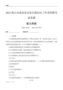 唐山市灤南縣安各莊鎮(zhèn)社區(qū)工作者招聘考試真題