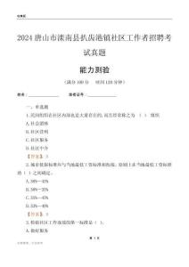 唐山市灤南縣扒齒港鎮(zhèn)社區(qū)工作者招聘考試真題