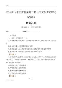 唐山市灤南縣宋道口鎮(zhèn)社區(qū)工作者招聘考試真題