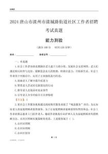 唐山市灤州市灤城路街道社區(qū)工作者招聘考試真題