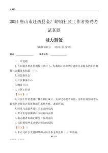 唐山市遷西縣金廠峪鎮(zhèn)社區(qū)工作者招聘考試真題