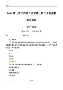 唐山市遷西縣三屯營鎮(zhèn)社區(qū)工作者招聘考試真題