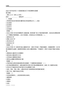 大連市金州區(qū)二十里堡街道社區(qū)工作者招聘考試真題