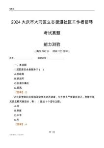 大慶市大同區(qū)立志街道社區(qū)工作者招聘考試真題