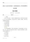 大慶市龍鳳區(qū)三永街道社區(qū)工作者招聘考試真題