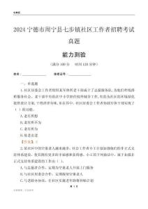 寧德市周寧縣七步鎮(zhèn)社區(qū)工作者招聘考試真題