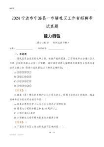 寧波市寧?？h一市鎮(zhèn)社區(qū)工作者招聘考試真題