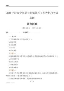 寧波市寧?？h長街鎮(zhèn)社區(qū)工作者招聘考試真題