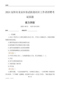 安陽市龍安區(qū)彰武街道社區(qū)工作者招聘考試真題