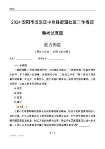 安陽市龍安區(qū)中州路街道社區(qū)工作者招聘考試真題