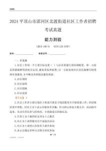 平頂山市湛河區(qū)北渡街道社區(qū)工作者招聘考試真題
