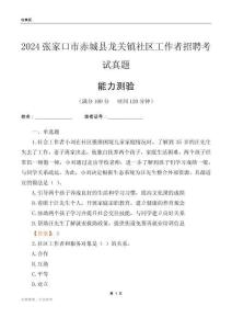 張家口市赤城縣龍關鎮(zhèn)社區(qū)工作者招聘考試真題