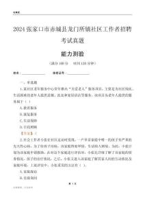 張家口市赤城縣龍門所鎮(zhèn)社區(qū)工作者招聘考試真題
