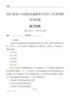 張家口市康?？h滿德堂鄉(xiāng)社區(qū)工作者招聘考試真題