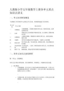 人教版小學(xué)五年級(jí)數(shù)學(xué)上冊(cè)各單元重點(diǎn)知識(shí)點(diǎn)講義