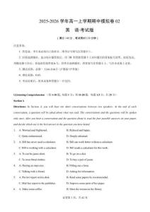 2025-2026學(xué)年高一英語上學(xué)期期中模擬卷02（上海通用）（考試版A4）
