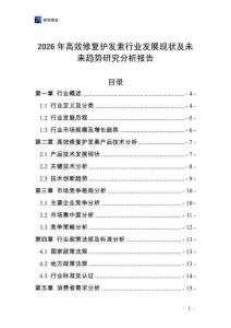 2026年高效修復(fù)護發(fā)素行業(yè)發(fā)展現(xiàn)狀及未來趨勢研究分析報告