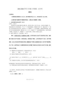 安徽省渦陽縣王元學校2025-2026學年第一學期八年級第一次月考語文試題（文字版，含答案）