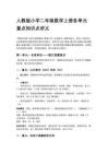 人教版小學(xué)二年級(jí)數(shù)學(xué)上冊(cè)各單元重點(diǎn)知識(shí)點(diǎn)講義