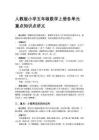 人教版小學(xué)五年級(jí)數(shù)學(xué)上冊(cè)各單元重點(diǎn)知識(shí)點(diǎn)講義