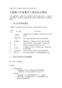 人教版小學六年級數(shù)學上冊各單元重點知識點講義