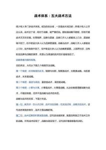 戰術體系：五大戰術方法