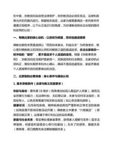 如何做一名和尚？