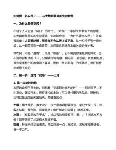 如何做一名農民？