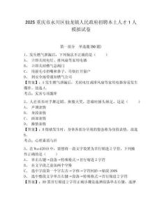 2025重慶市永川區(qū)仙龍鎮(zhèn)人民政府招聘本土人才1人模擬試卷及答案詳解（全國通用）