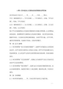 二零二五年度法人代表掛名免責(zé)服務(wù)合同范本