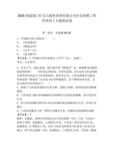 2025福建厦门红宝石投资管理有限公司社会招聘工程管理岗1人模拟试卷及参考答案详解1套