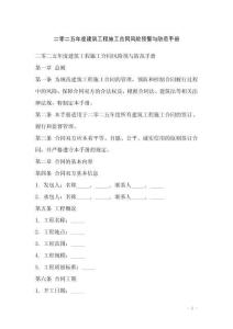 二零二五年度建筑工程施工合同風險預警與防范手冊