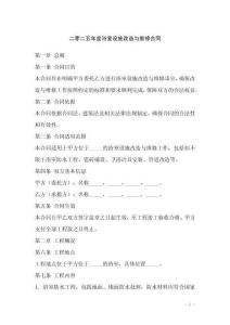 二零二五年度浴室設(shè)施改造與維修合同