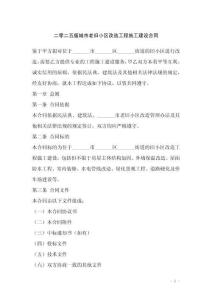 二零二五版城市老舊小區(qū)改造工程施工建設(shè)合同