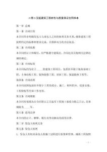 二零二五版建筑工程轉(zhuǎn)包與質(zhì)量保證合同樣本