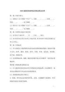 2025版酒店客房用品采購及配送合同